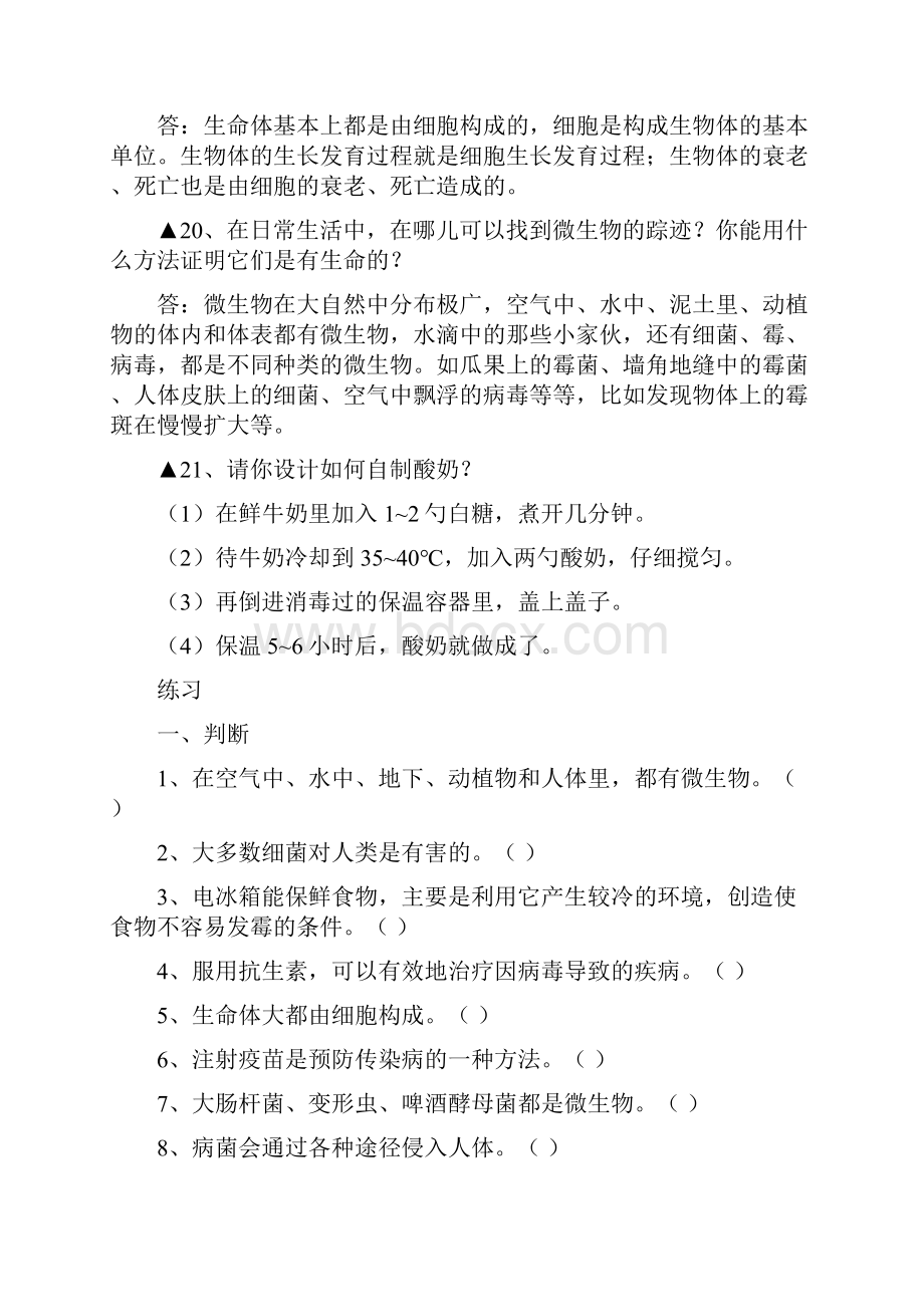 荷叶完小六年级上下册复习整理1.docx_第3页