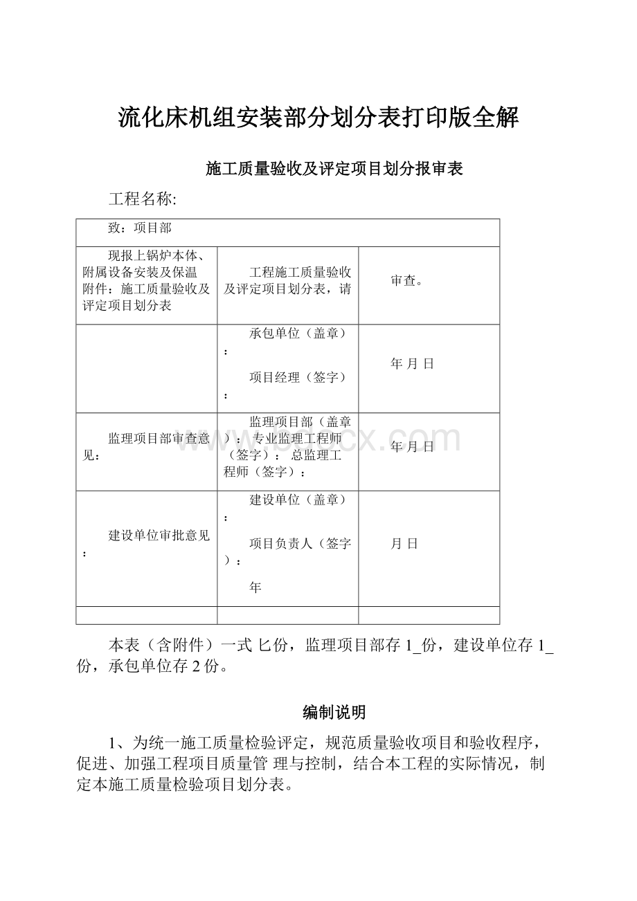 流化床机组安装部分划分表打印版全解.docx