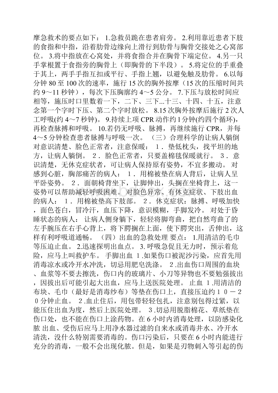 急救知识培训心得体会.docx_第3页