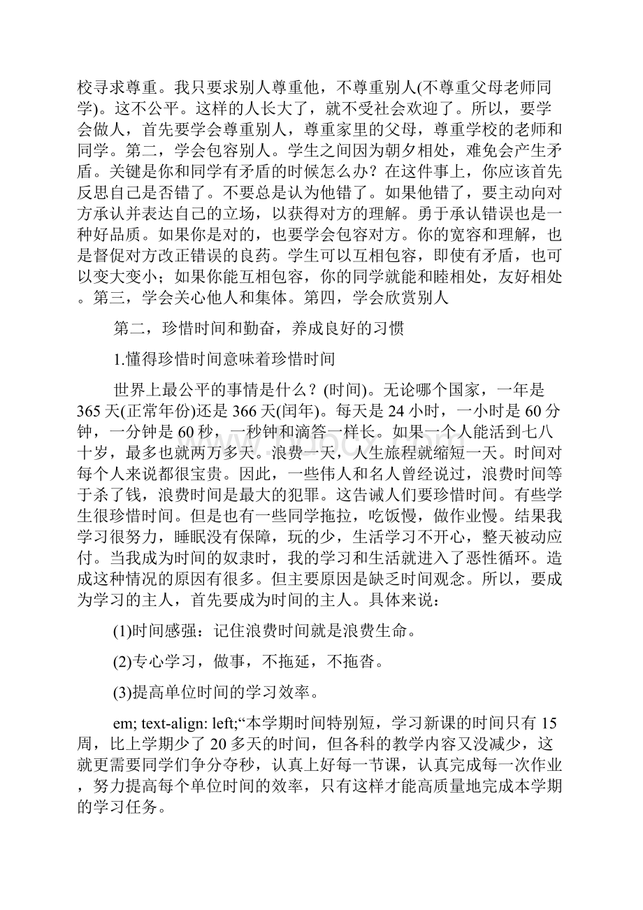 初三年级主任国旗下讲话稿.docx_第2页