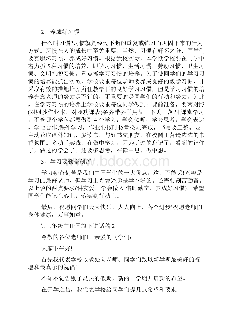 初三年级主任国旗下讲话稿.docx_第3页