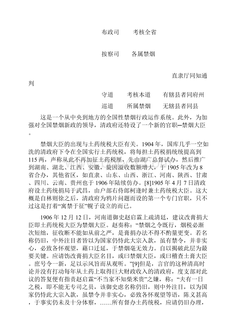 清末禁烟大臣与禁烟总局.docx_第3页