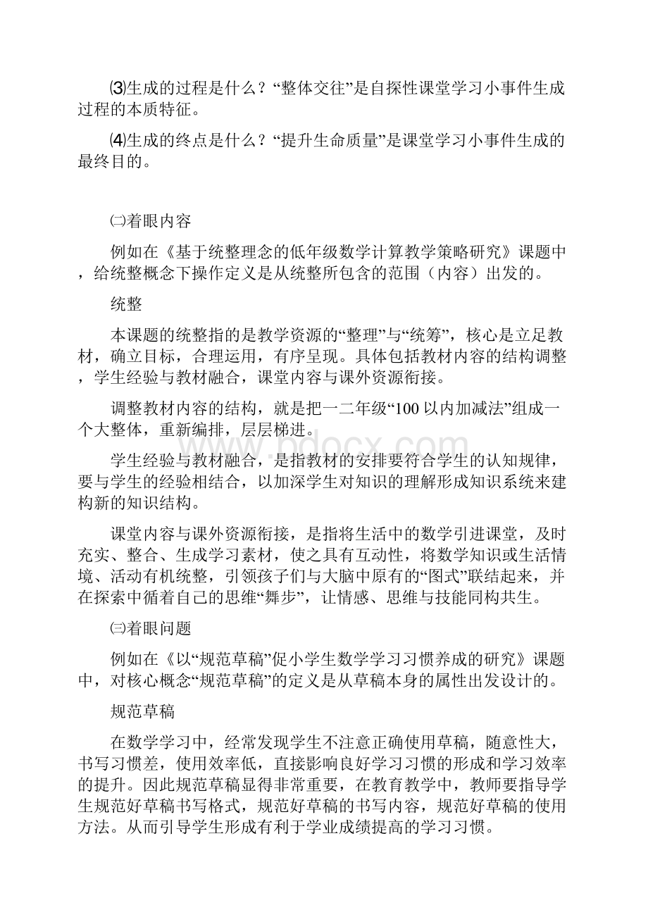 课题研究中核心概念及界定的写法名师资料合集正规版.docx_第3页