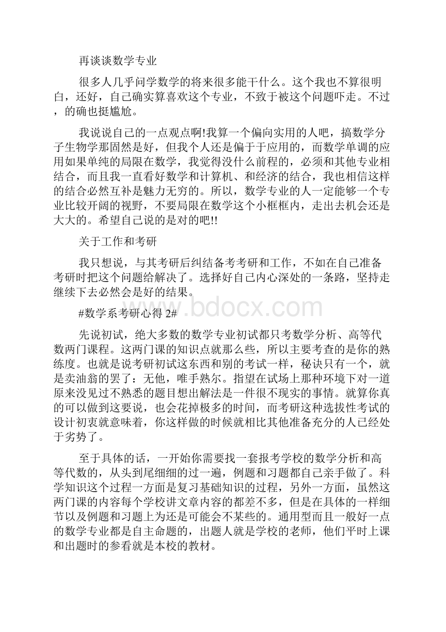 大学生在数学系考研心得体会.docx_第3页