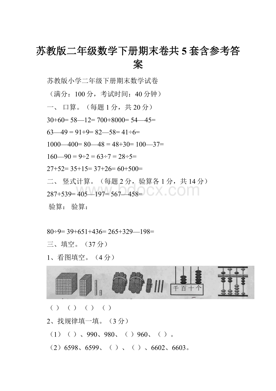 苏教版二年级数学下册期末卷共5套含参考答案.docx