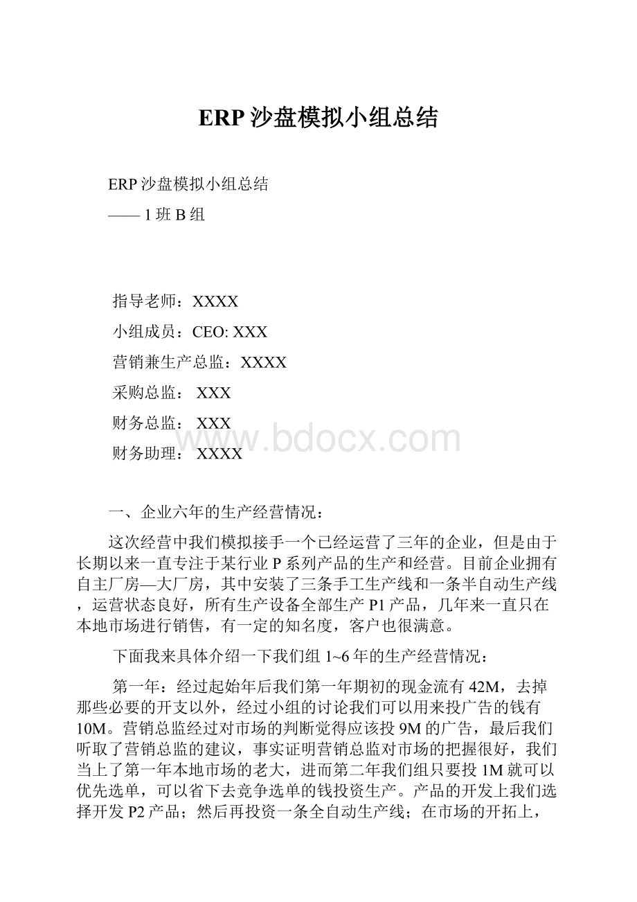 ERP沙盘模拟小组总结.docx