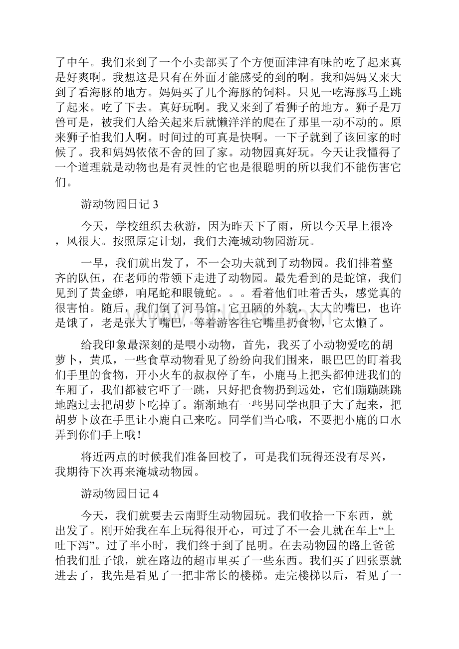 游动物园日记15篇.docx_第2页