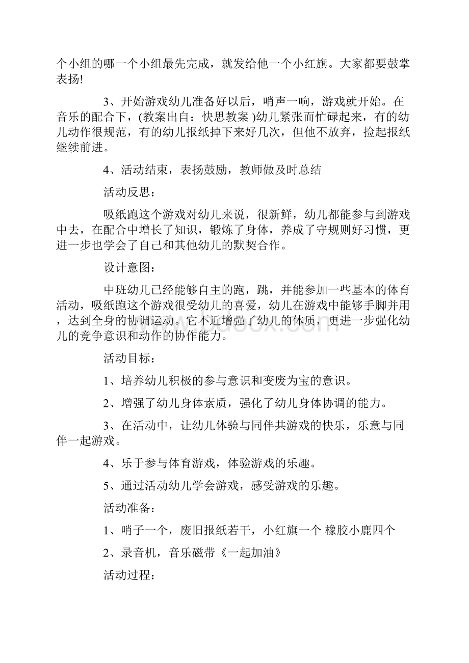 中班跑游戏教案20篇.docx_第3页