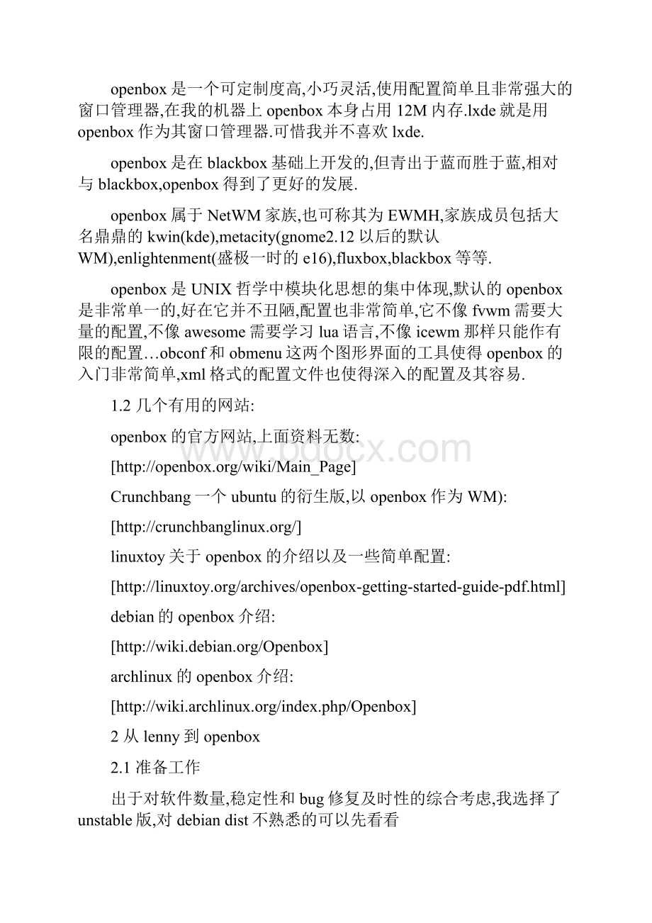 OpenBox的配置教程.docx_第2页