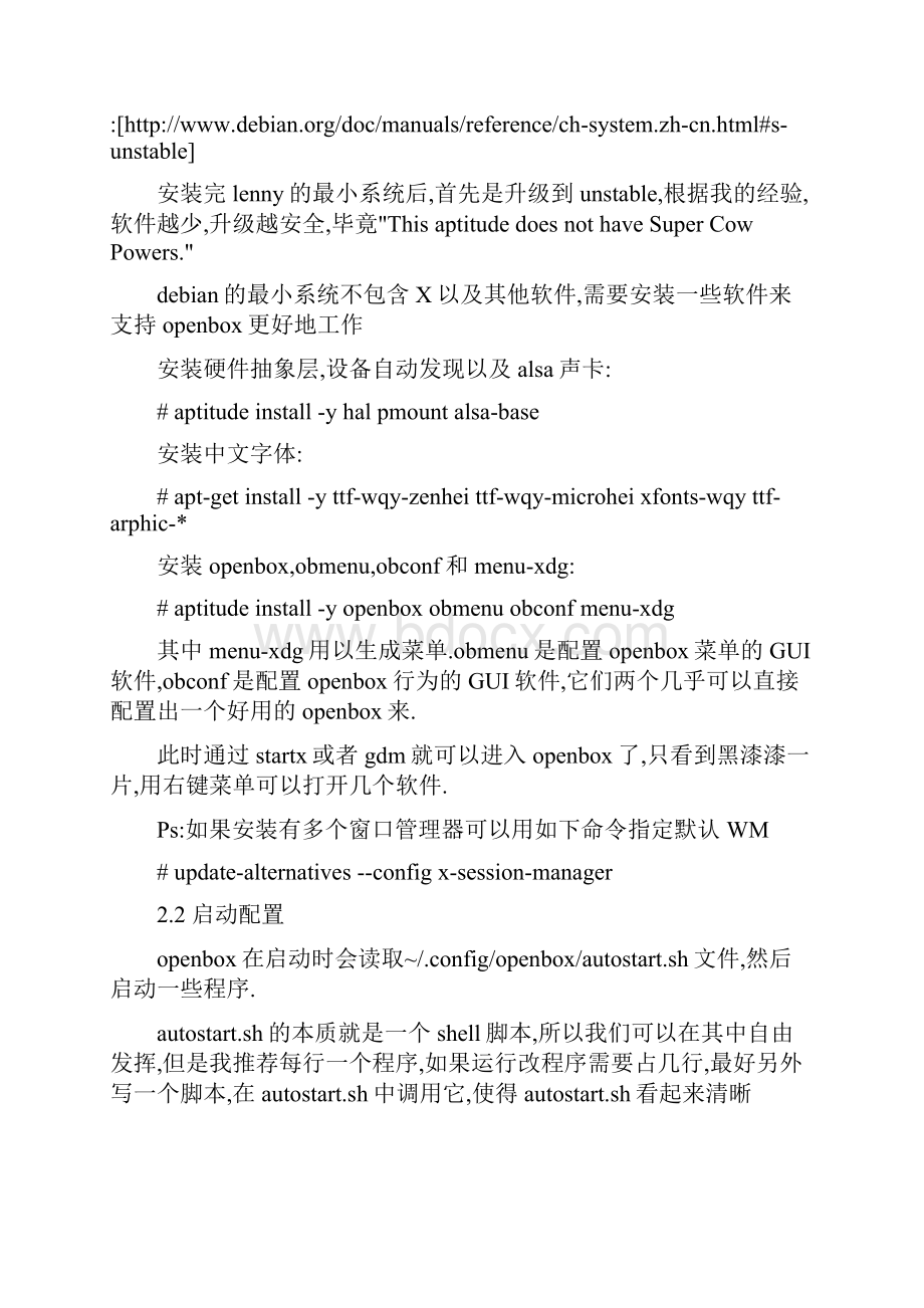 OpenBox的配置教程.docx_第3页