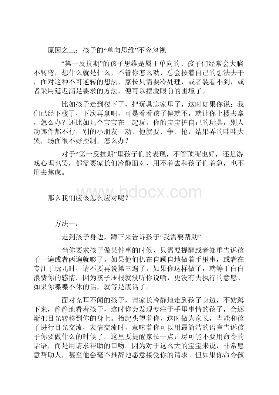 孩子叛逆期特点以及家长应对指南大全教学内容.docx_第3页