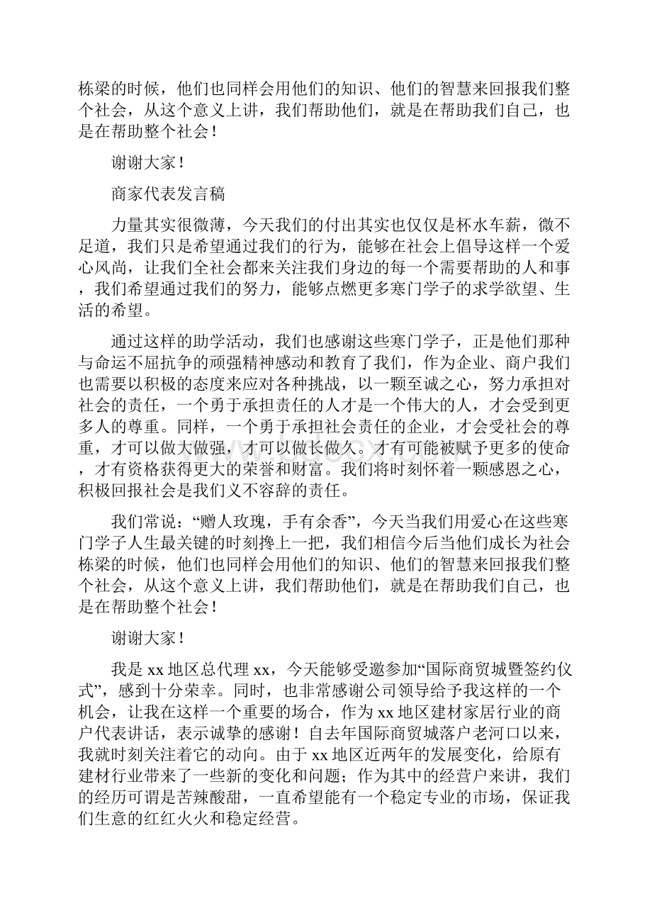 捐赠商家代表发言稿.docx_第2页