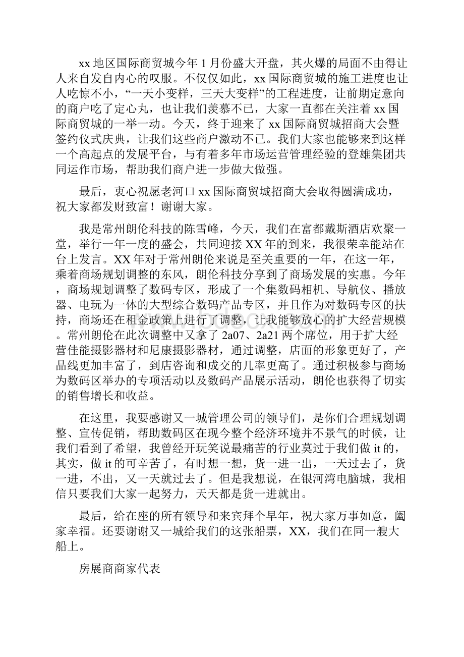 捐赠商家代表发言稿.docx_第3页