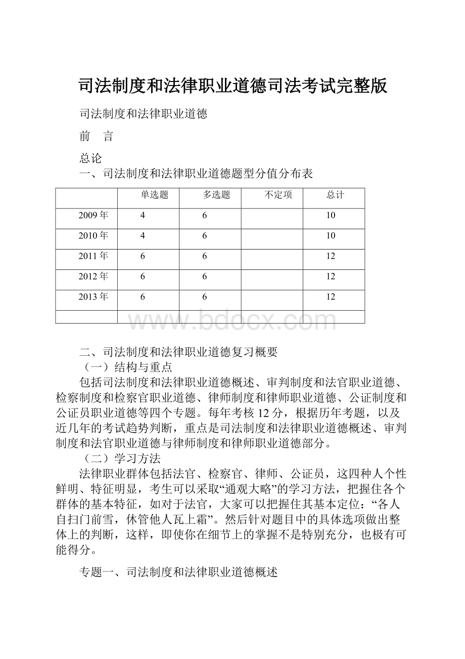 司法制度和法律职业道德司法考试完整版.docx_第1页