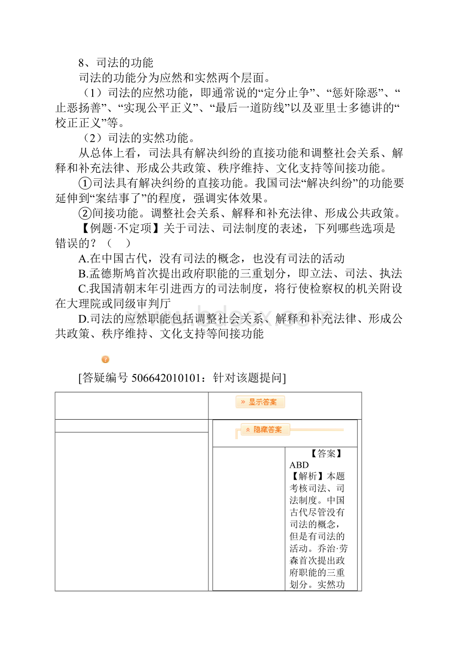 司法制度和法律职业道德司法考试完整版.docx_第3页