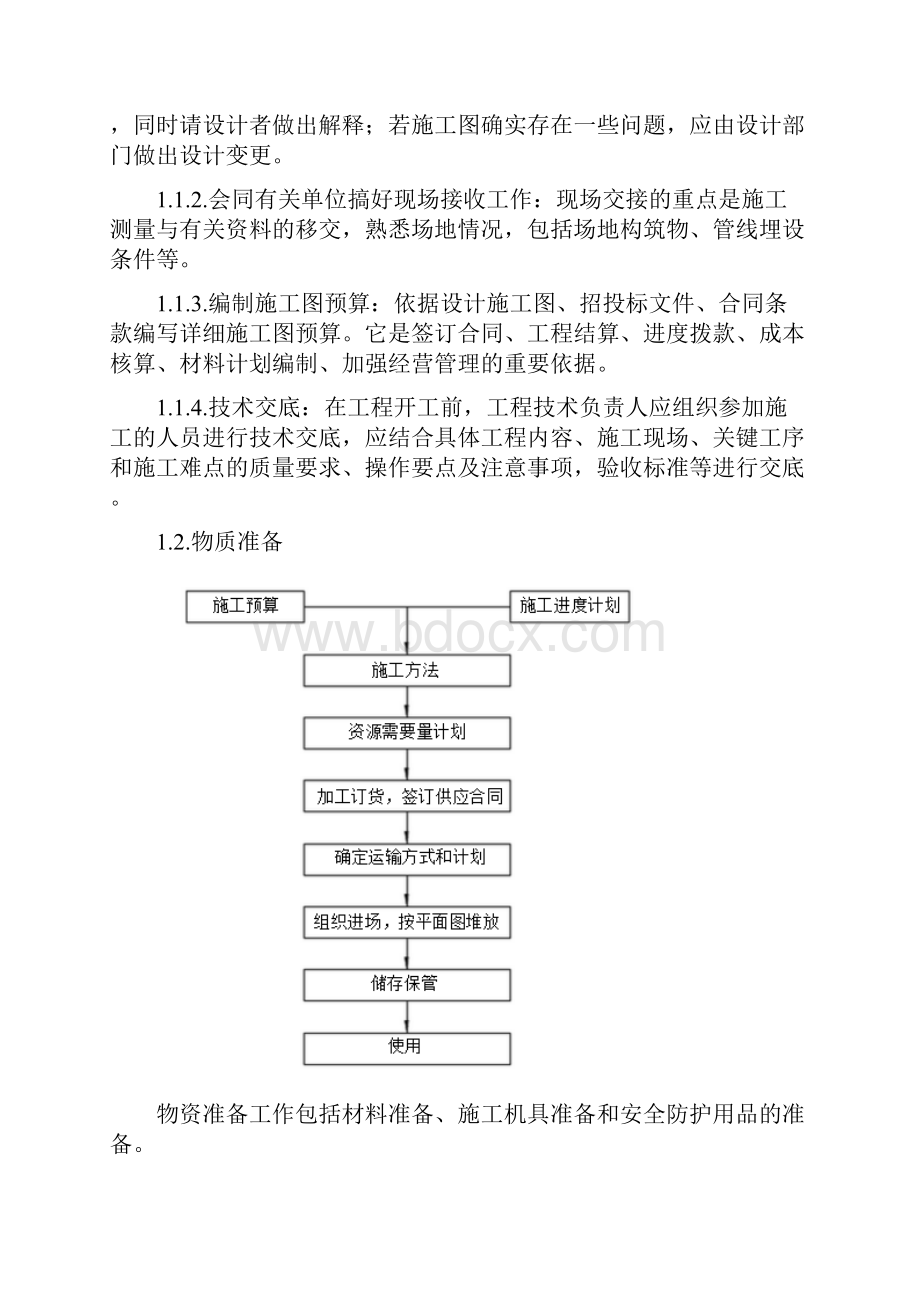 最新中央空调安装规范资料.docx_第2页