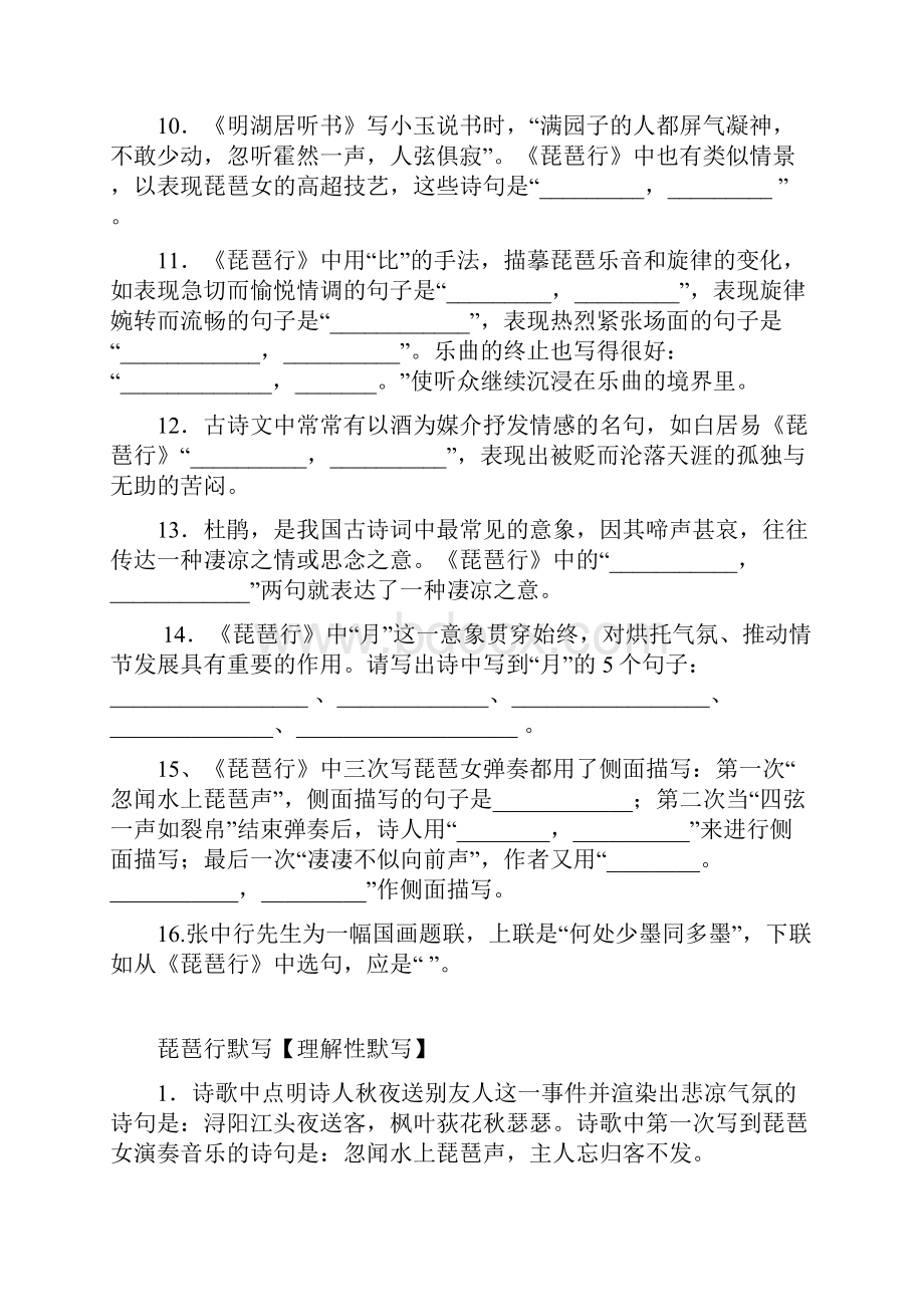 琵琶行理解性默写最新整理资料.docx_第2页