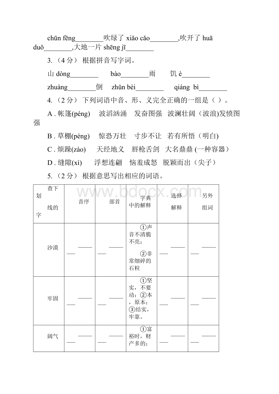 浙江省杭州市五年级上学期语文期中考试试题A卷.docx_第2页