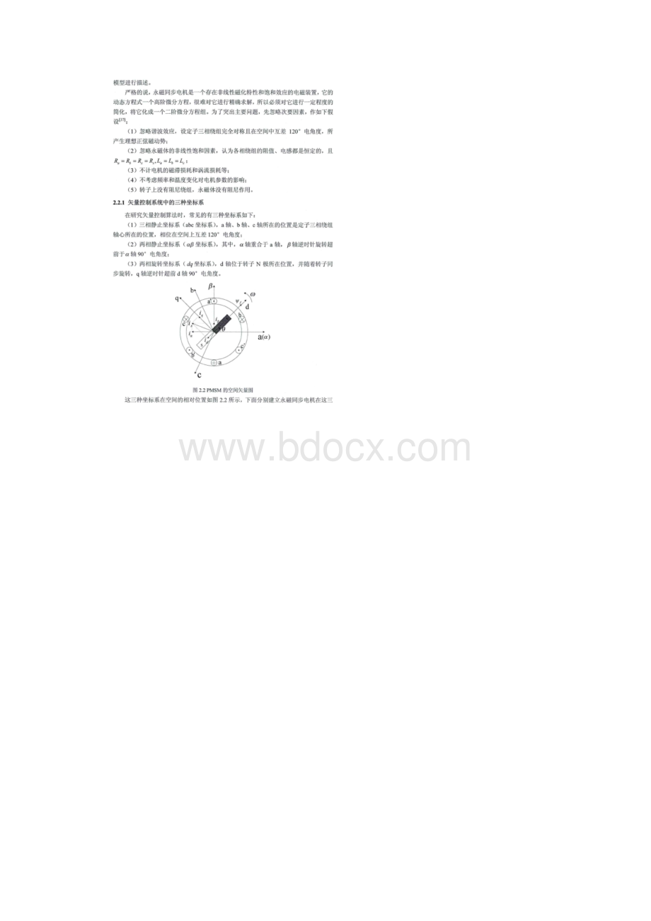 永磁同步电机的数学模型及矢量控制原理.docx_第2页