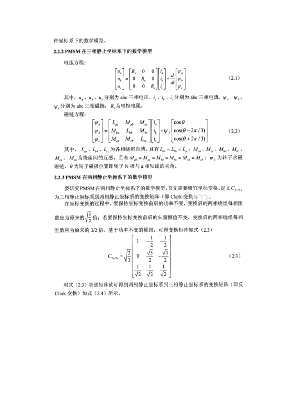 永磁同步电机的数学模型及矢量控制原理.docx_第3页