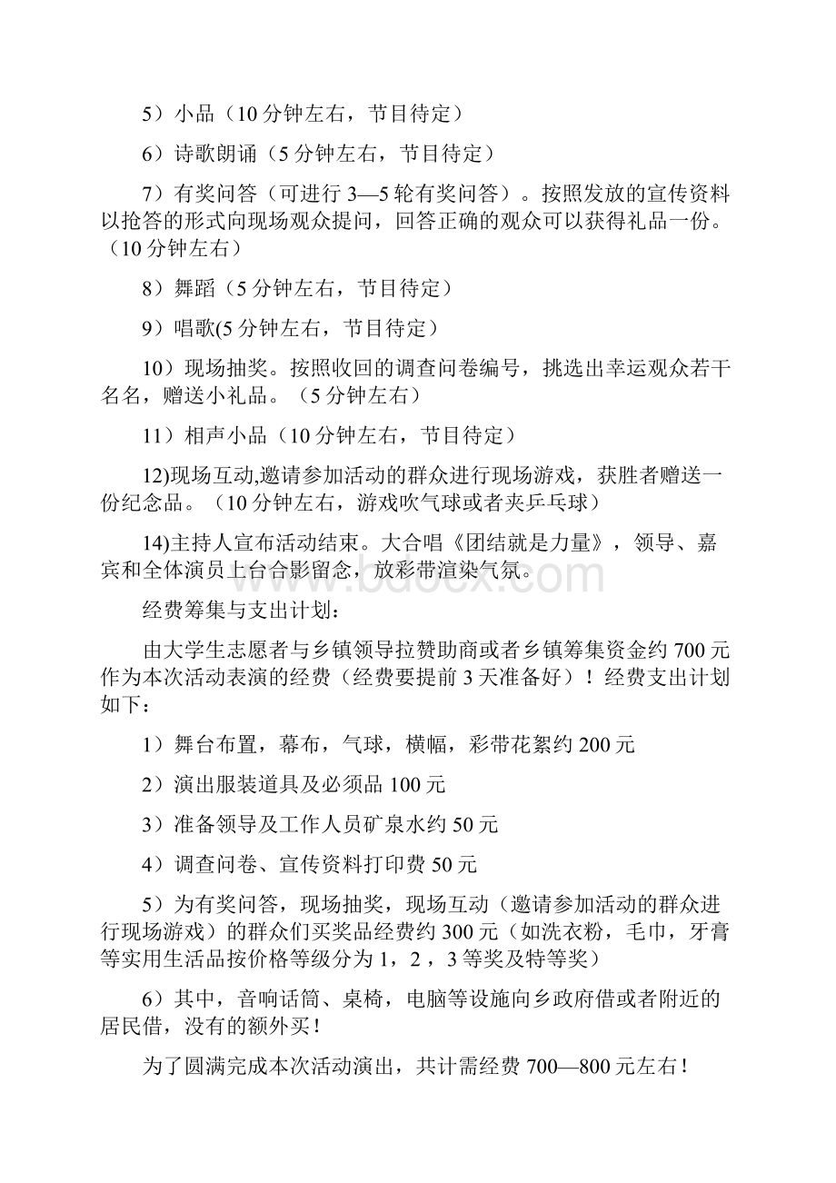 湖南部署深化国有企业负责人薪酬制度改革与演出策划方案范文4篇汇编.docx_第3页