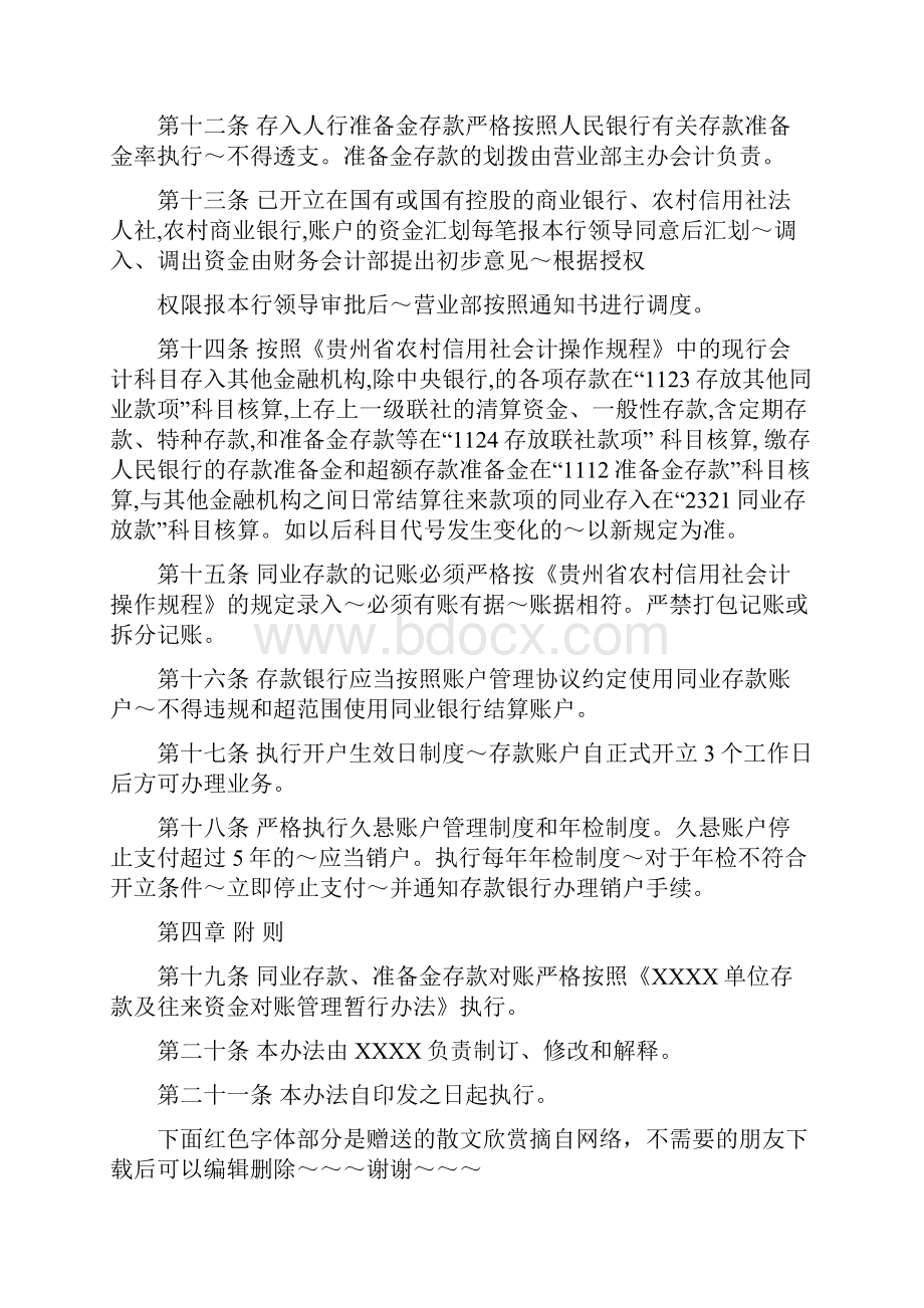 同业存款账户管理办法.docx_第3页