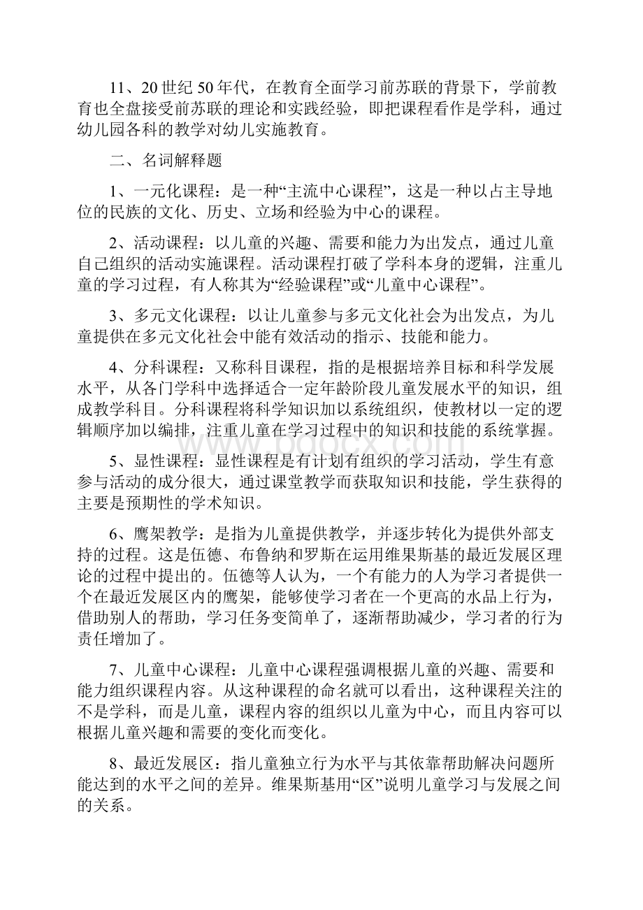 《学前课程论》答案.docx_第2页