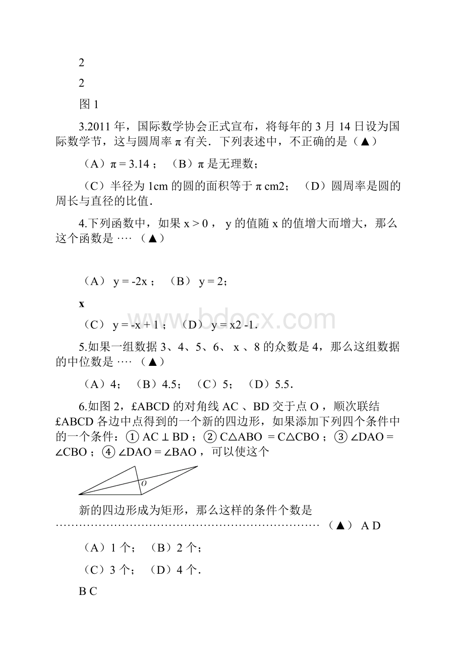 上海市普陀区初三数学二模.docx_第2页