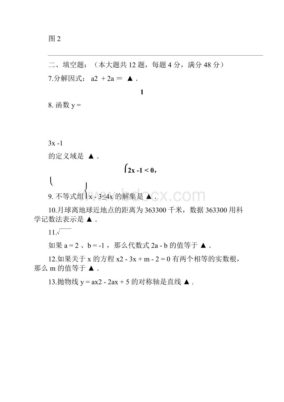 上海市普陀区初三数学二模.docx_第3页