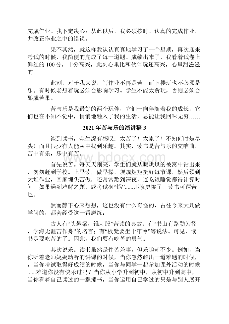 苦与乐的演讲稿.docx_第3页