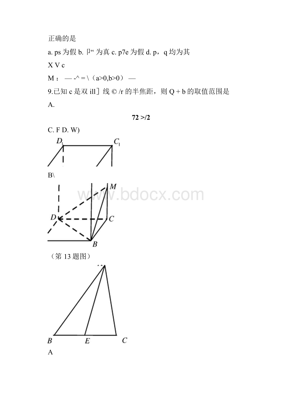 福建省龙岩市一级达标校高二数学上学期期末质量检查试题理docx.docx_第3页