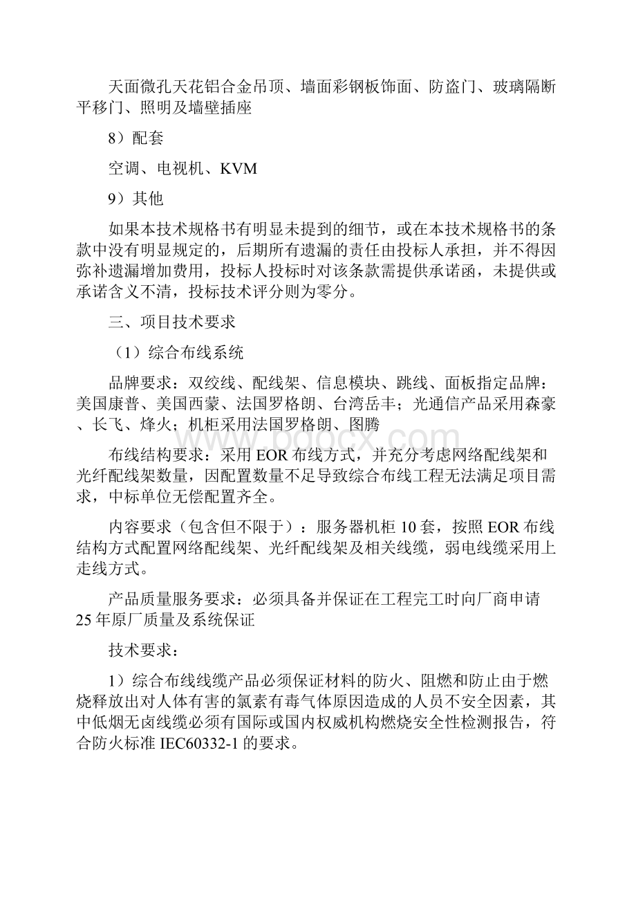 最新招标文件技术要求资料.docx_第2页