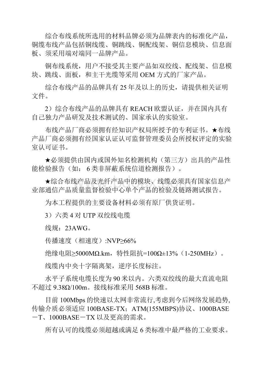 最新招标文件技术要求资料.docx_第3页