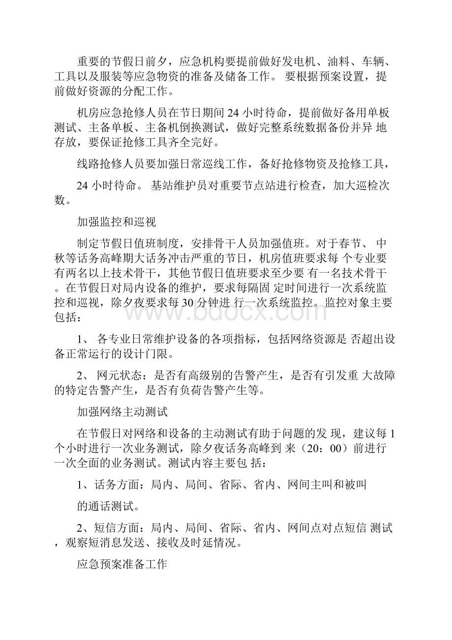 重大节假日网络保障应急预案.docx_第3页