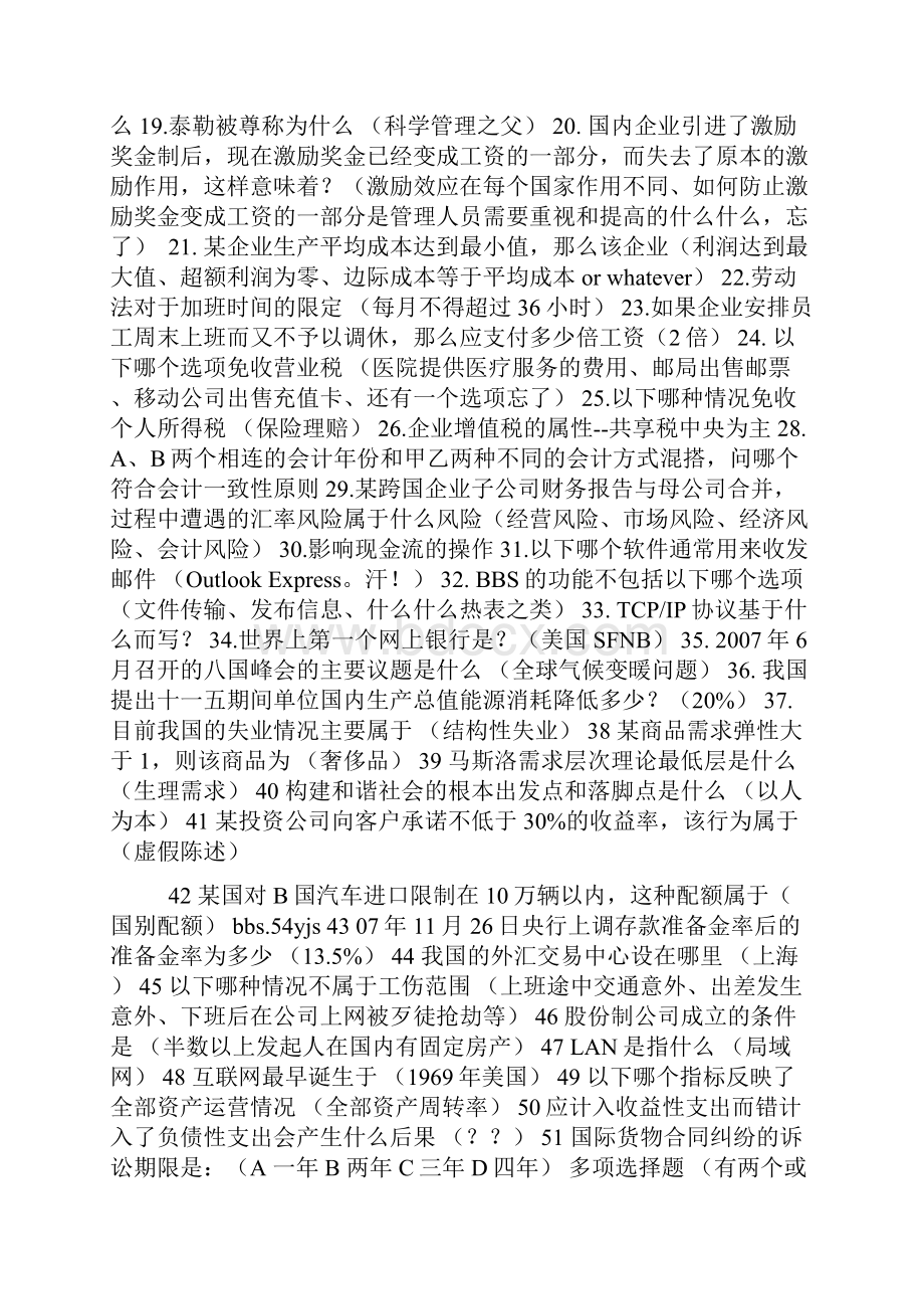 中国银行笔试及面试试题技巧很全1.docx_第2页