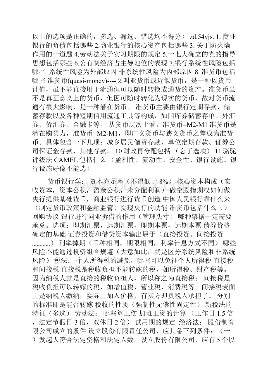 中国银行笔试及面试试题技巧很全1.docx_第3页