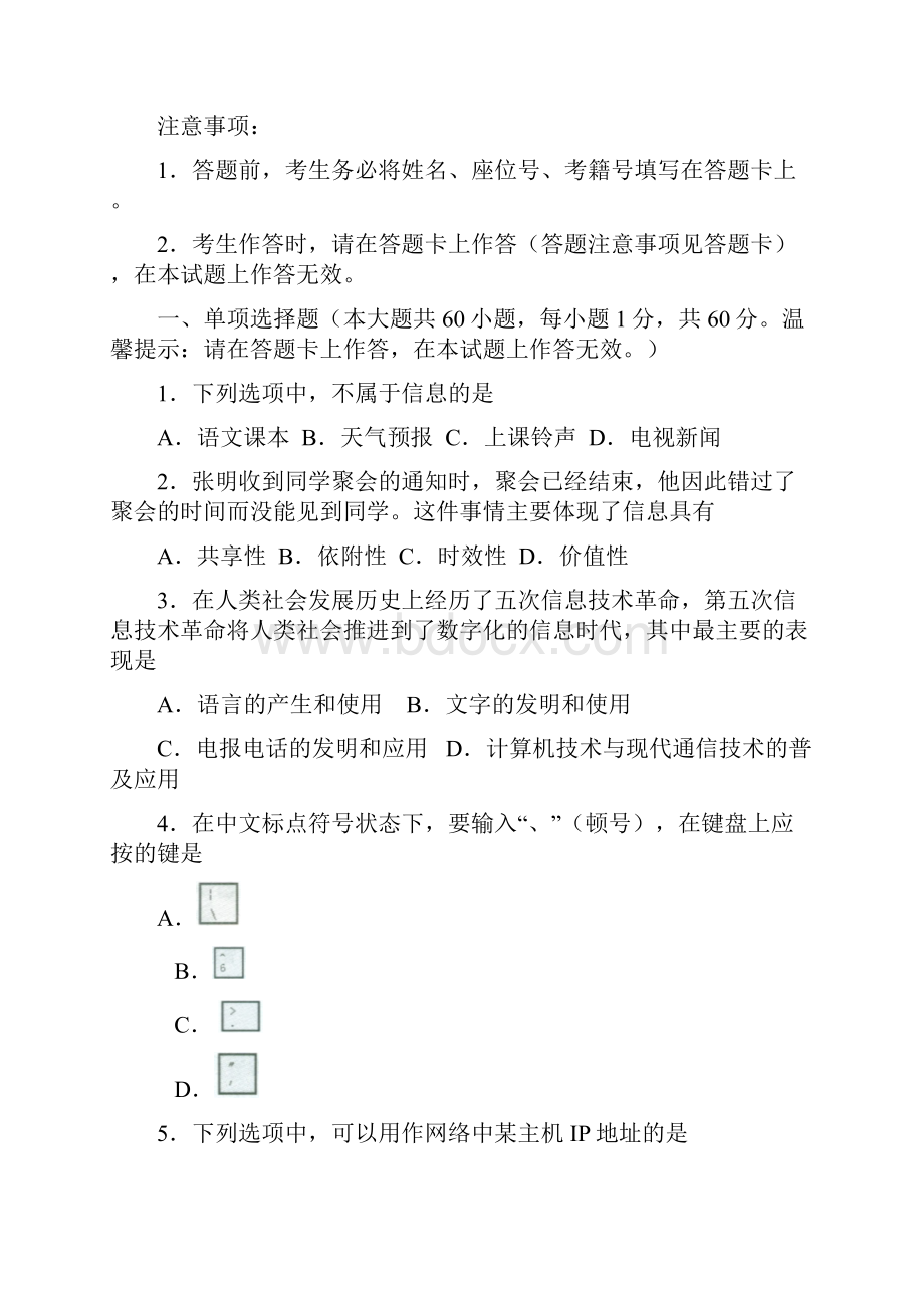 广西壮族自治区普通高中信息技术学业水平考试 试题 参考答案.docx_第2页