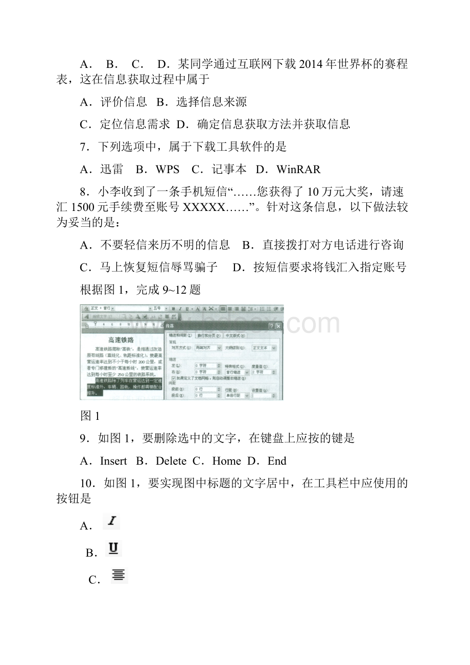 广西壮族自治区普通高中信息技术学业水平考试 试题 参考答案.docx_第3页