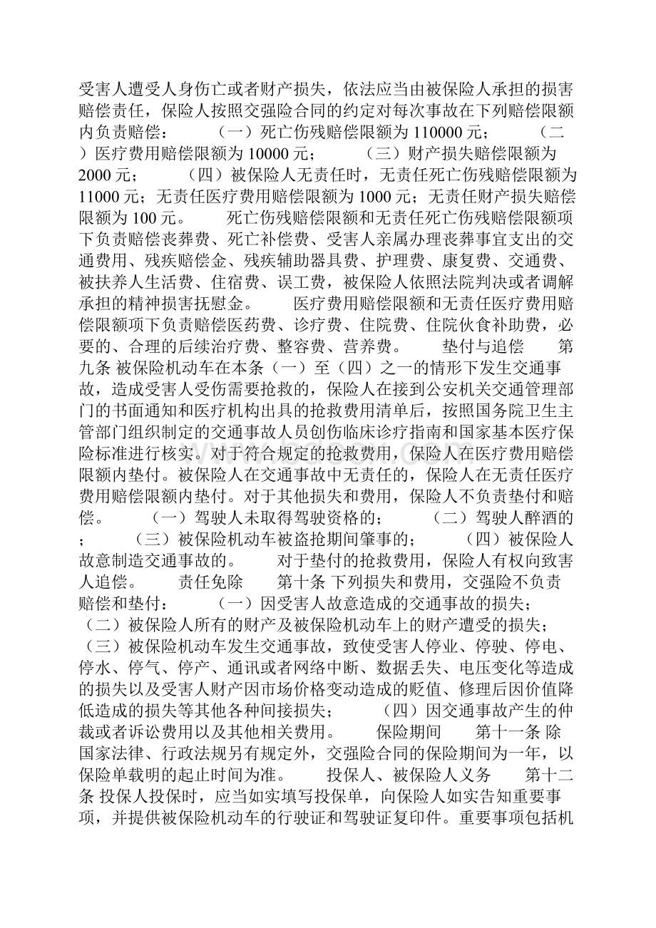 人保PICC车险条款汇总之欧阳物创编.docx_第2页