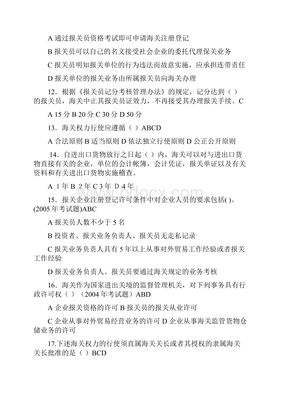 报关实务课后习题及答案解析.docx_第3页