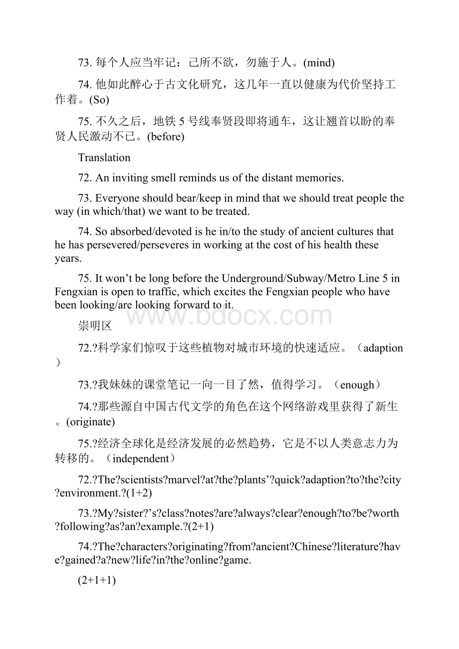 高三英语上海各区一模翻译题汇编含答案.docx_第3页