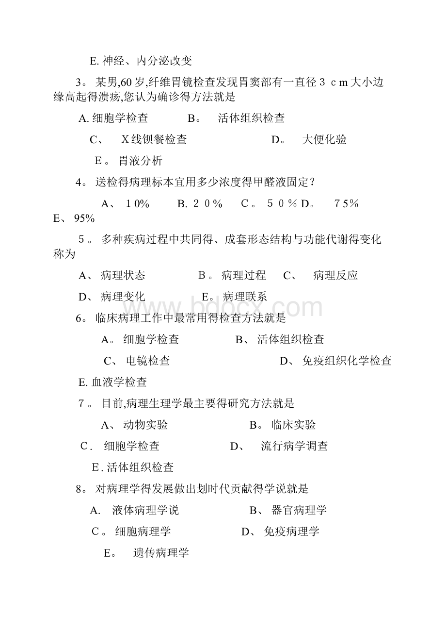 病理学与病理生理学自测题.docx_第2页