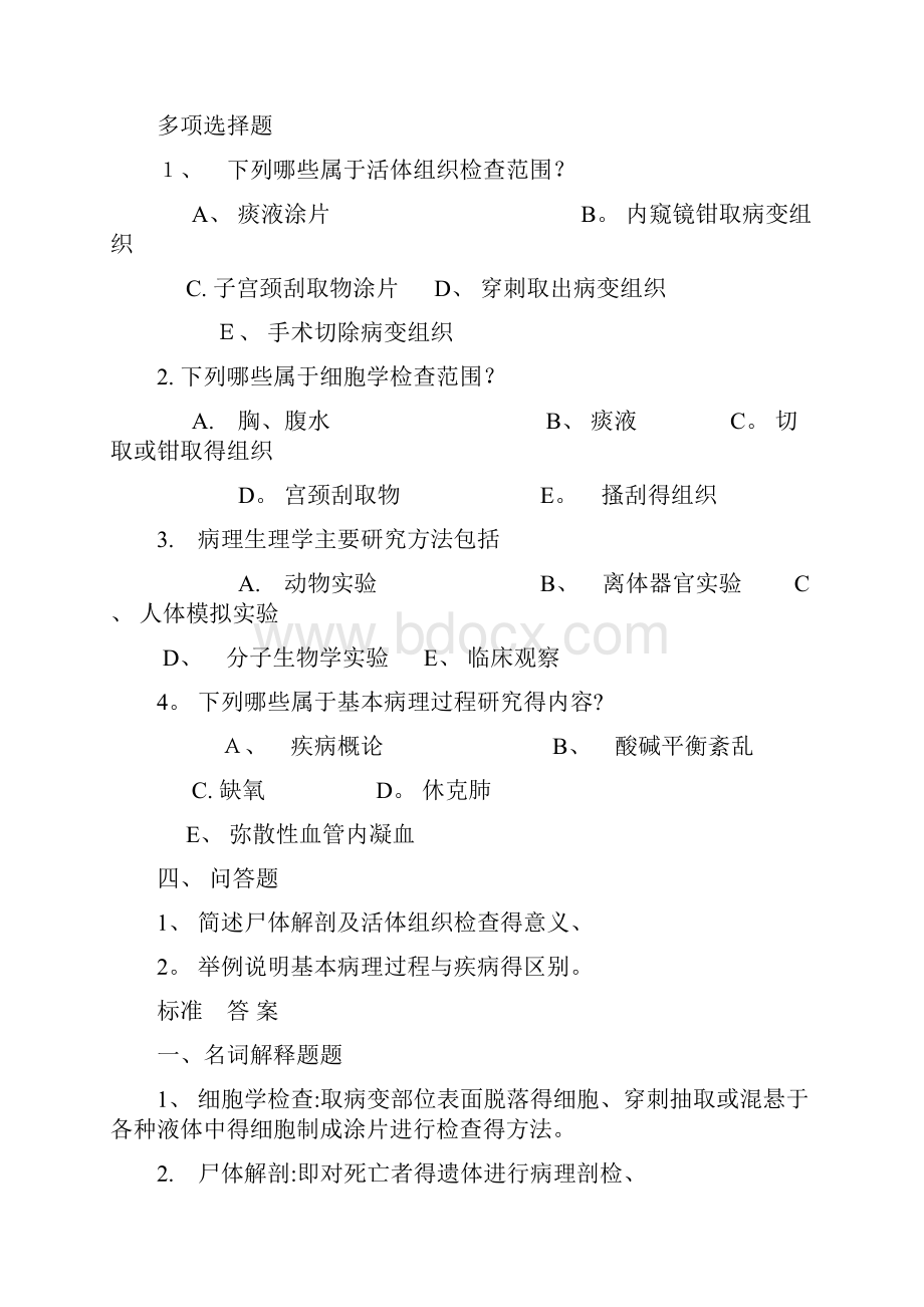 病理学与病理生理学自测题.docx_第3页