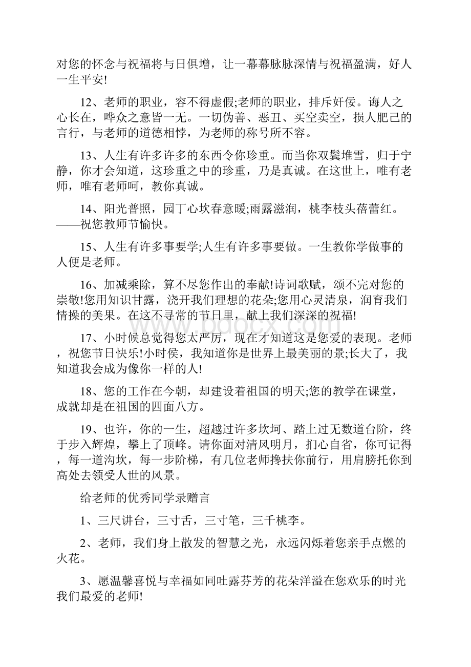 同学录留言给老师同学录恩师留言.docx_第2页