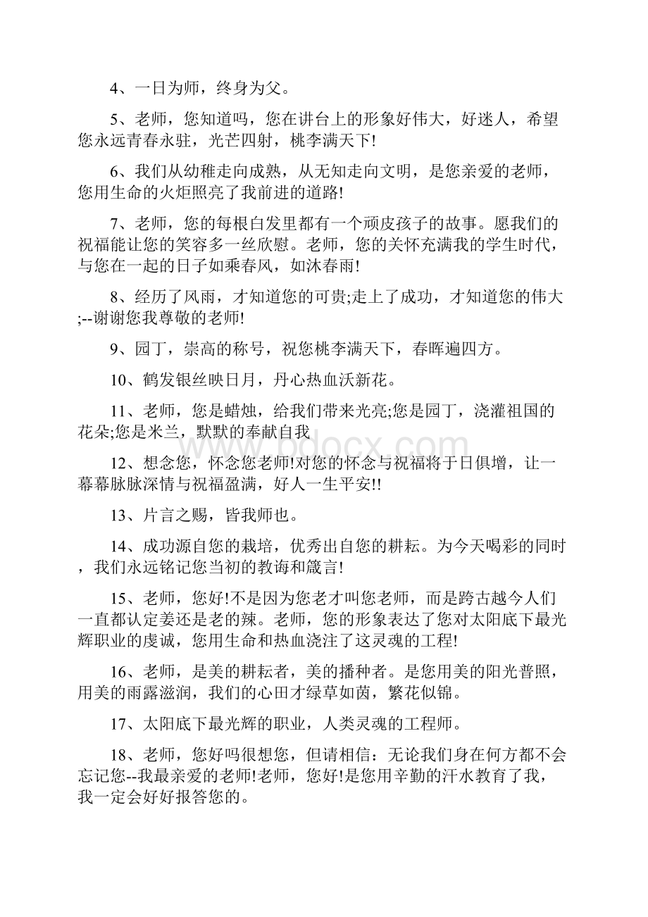 同学录留言给老师同学录恩师留言.docx_第3页