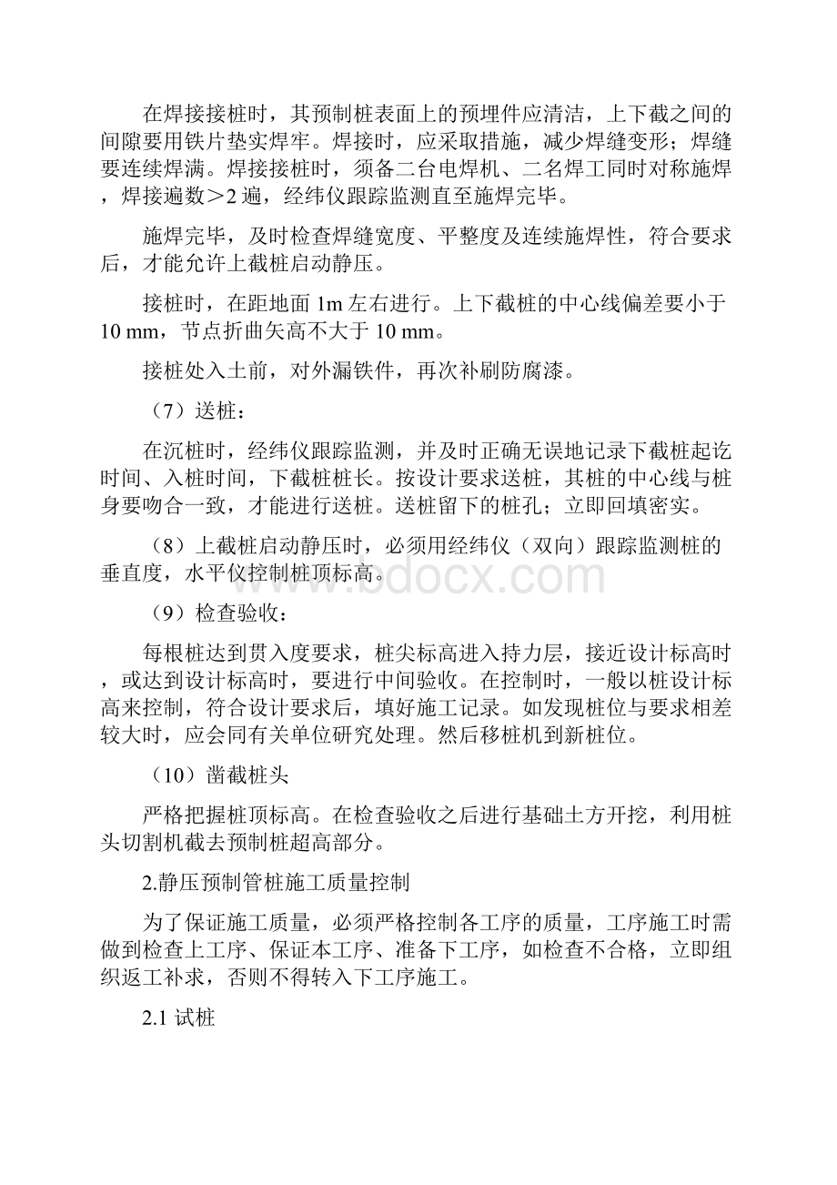 某工程技术标施工组织设计.docx_第3页