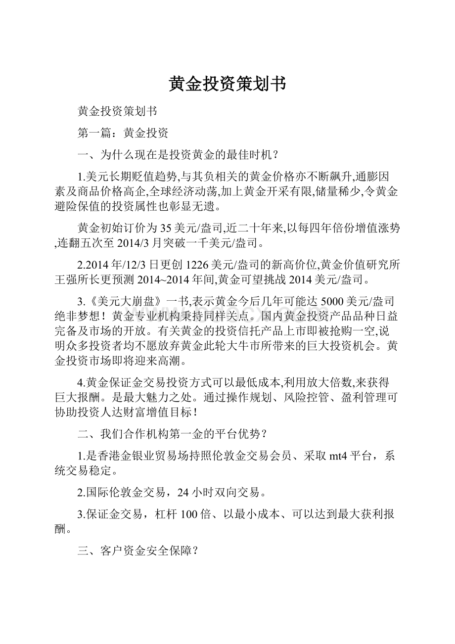 黄金投资策划书.docx_第1页