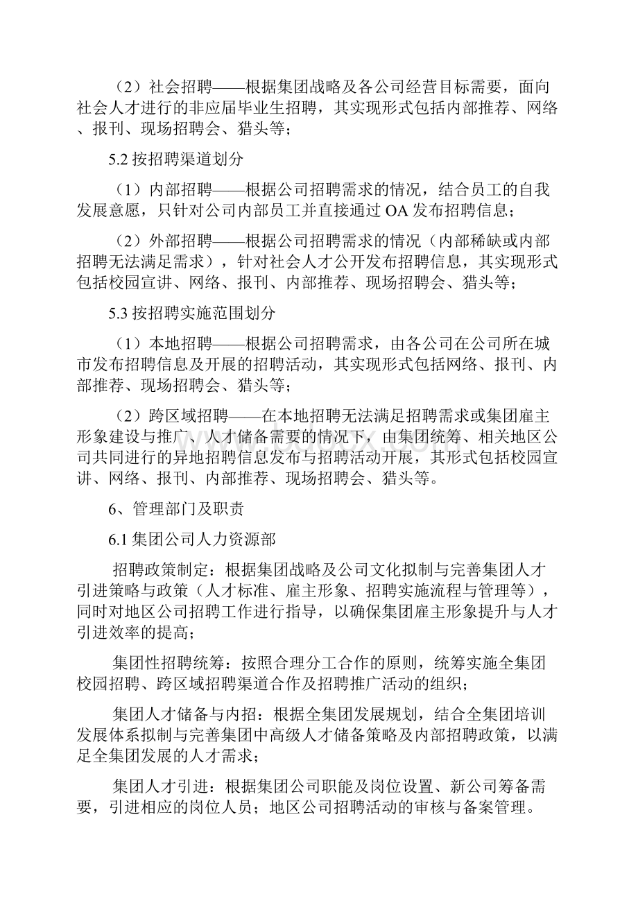 集团招聘管理办法.docx_第2页