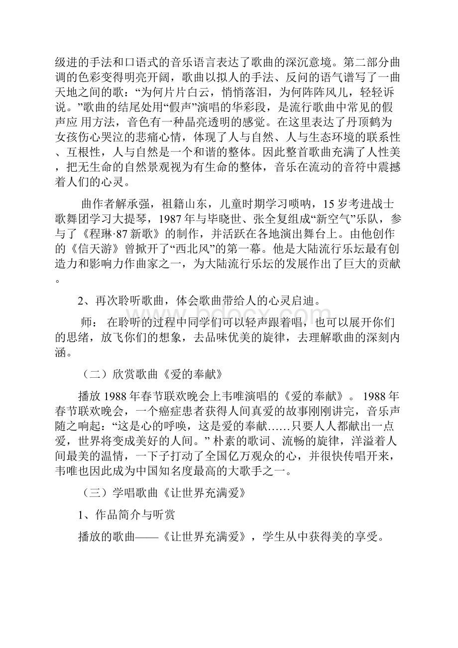 湘教版八年级下册音乐教案.docx_第3页