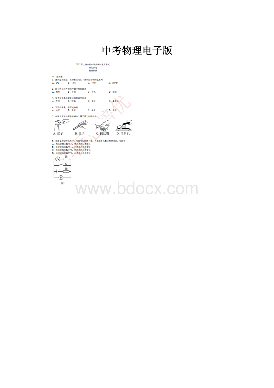 中考物理电子版.docx